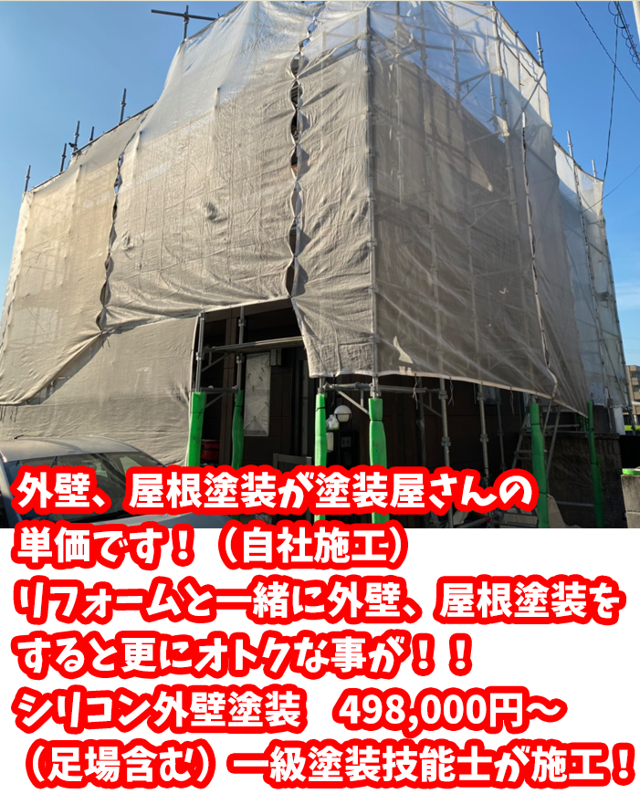 外壁、屋根塗装が最大50%OFF!リフォームと一緒に外壁塗装キャンペーン実施中!